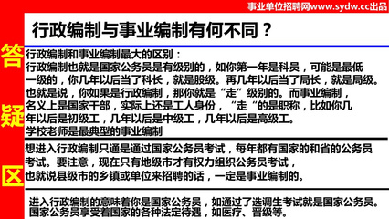 行政編制與事業(yè)編制的主要差異 機(jī)構(gòu)改革背景下的編制探討