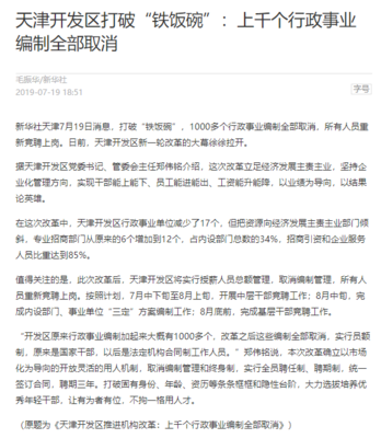 再見了，“鐵飯碗”！編制取消！這個地方已實行